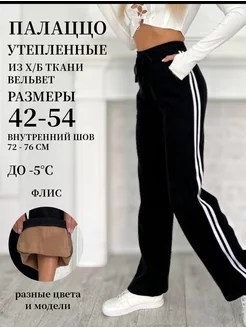 Джинсы палаццо вельветовые спортивные на флисе BE IN STYLE 263302142 купить за 1 619 ₽ в интернет-магазине Wildberries