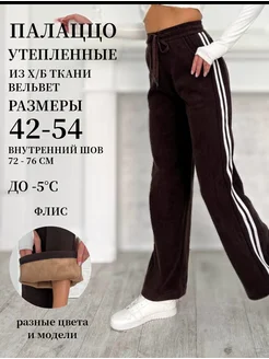 Джинсы палаццо вельветовые спортивные на флисе BE IN STYLE 263302144 купить за 1 619 ₽ в интернет-магазине Wildberries