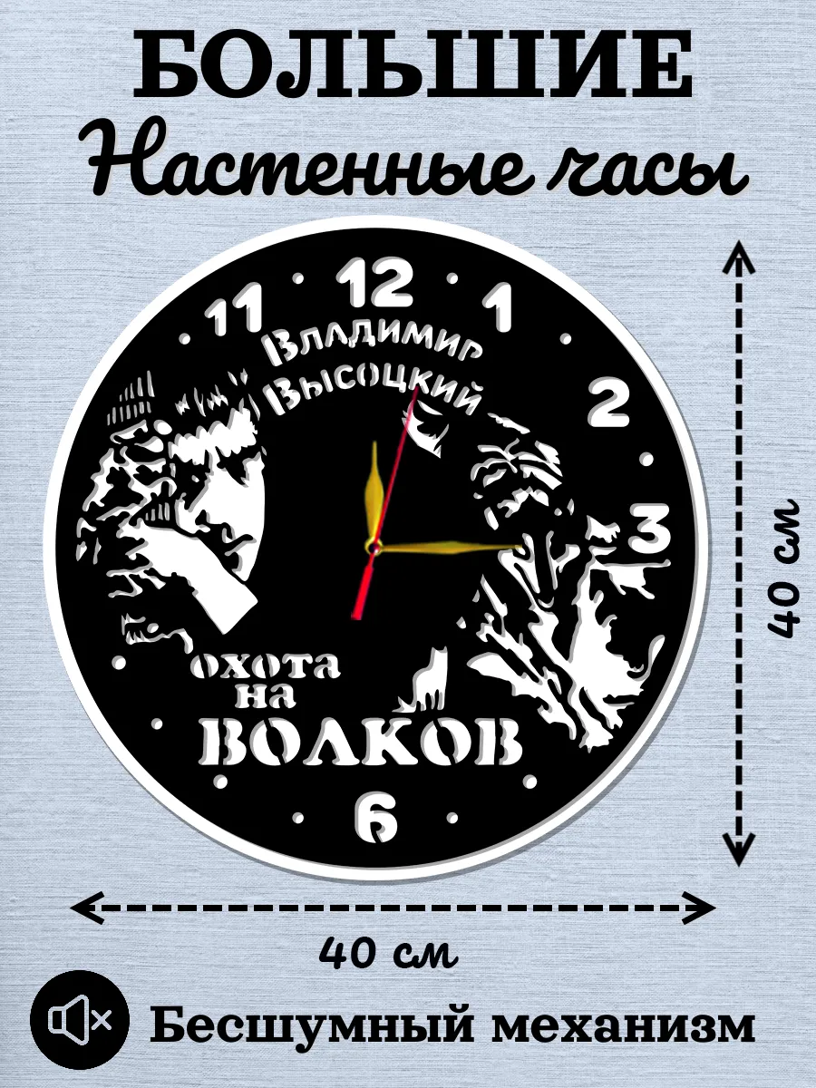 Настенные часы Владимир Высоцкий, 2D часы