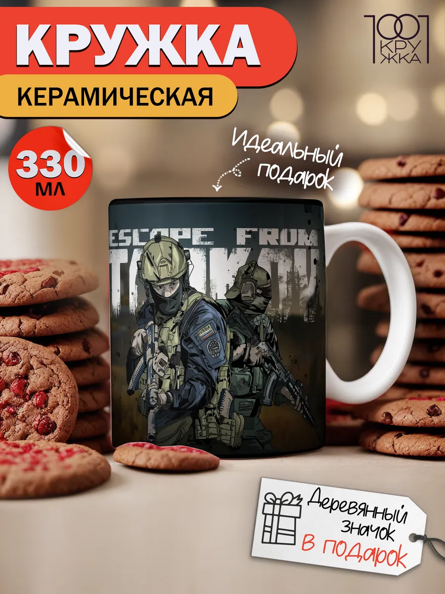 Кружка Escape from Tarkov