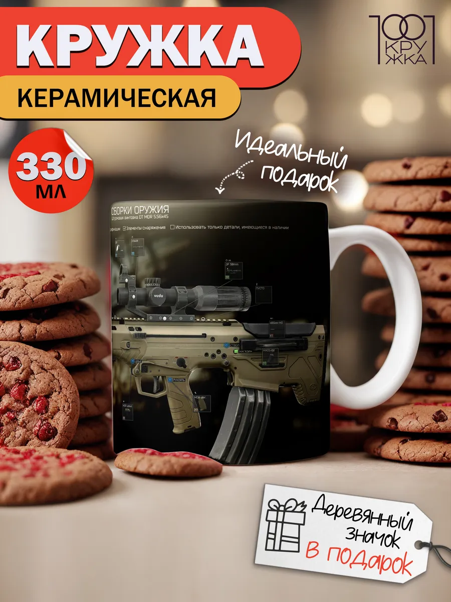 Кружка Escape from Tarkov