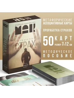 Метафорические ассоциативные карты