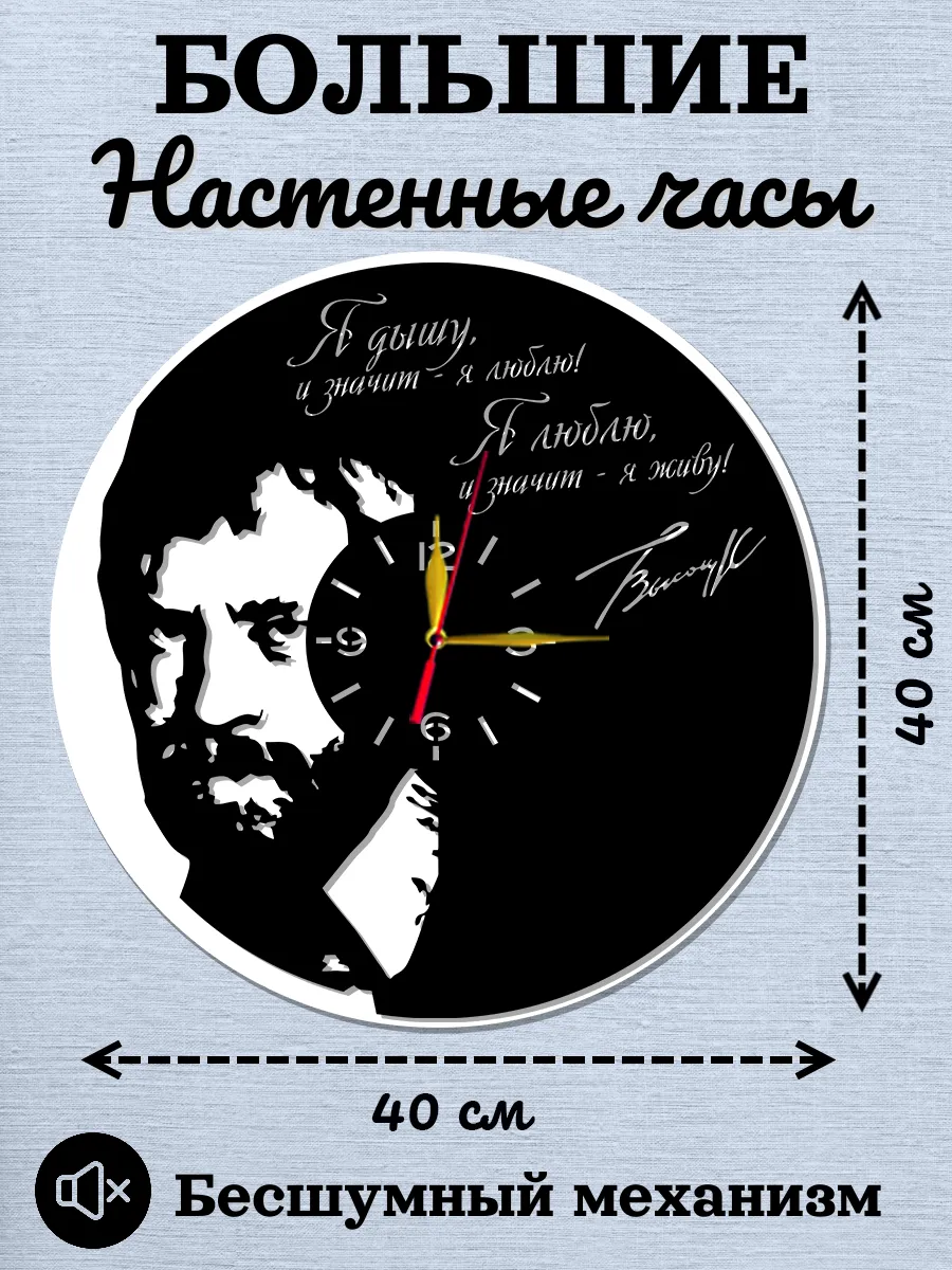 Настенные часы Владимир Высоцкий, 2D часы