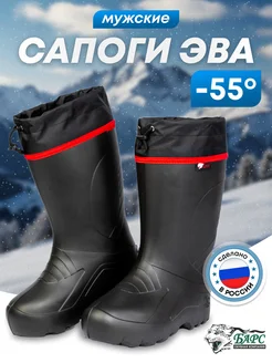 Сапоги из ЭВА зимние мужские до - 55C