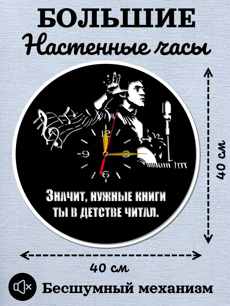 Настенные часы Владимир Высоцкий, 2D часы