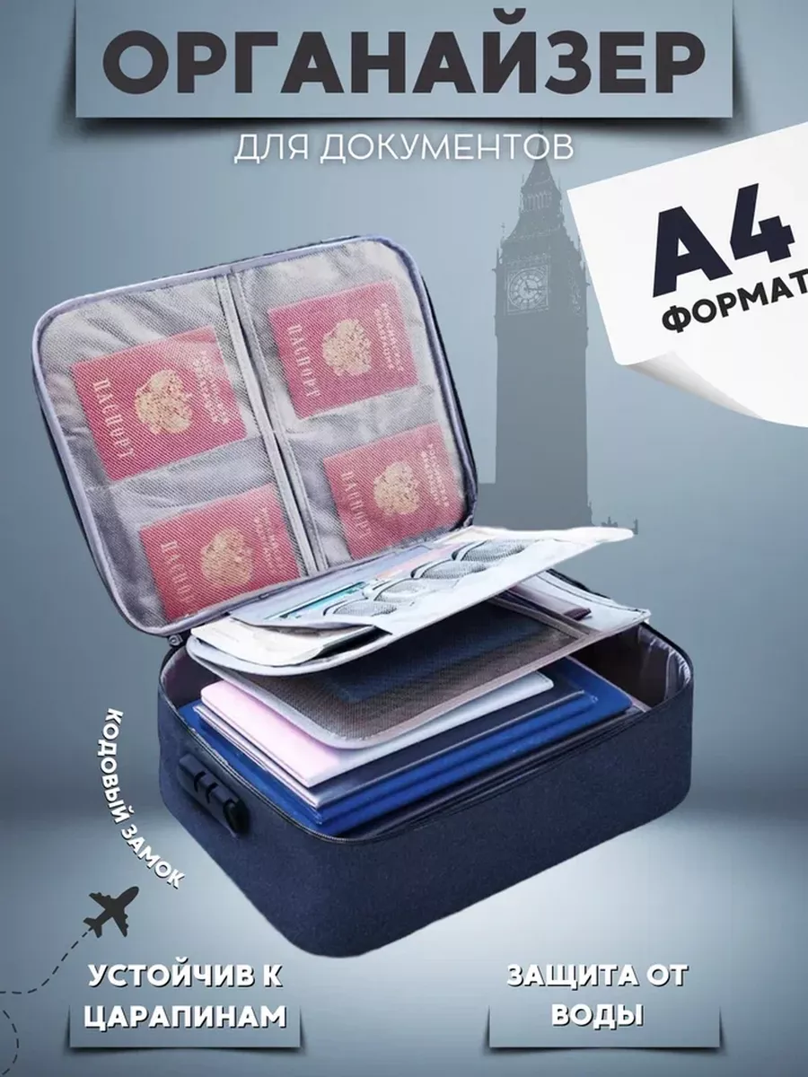 Органайзер для хранения документов А4