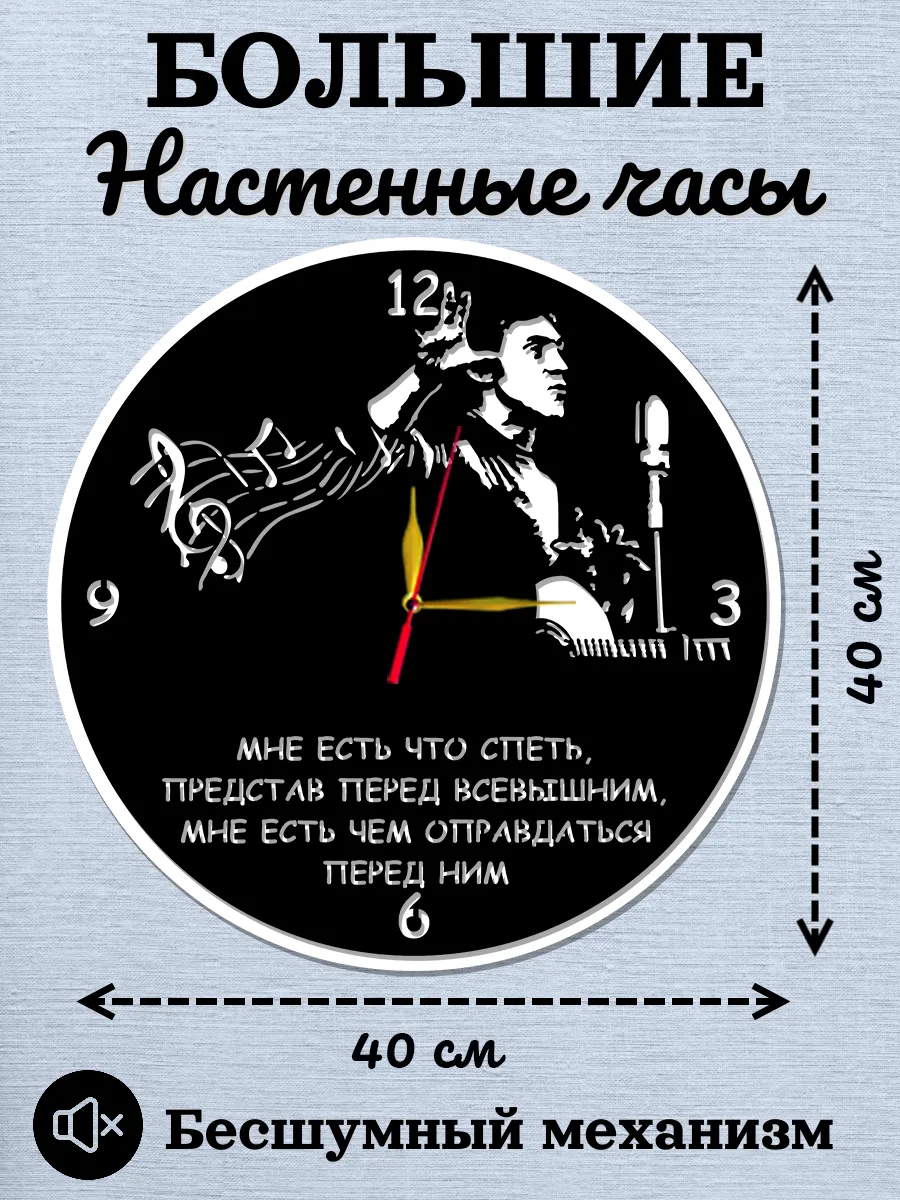 Настенные часы Владимир Высоцкий, 2D часы