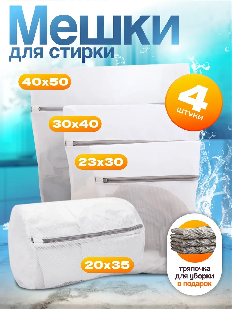 Мешки для стирки Gusavto 263304730 купить за 350 ₽ в интернет-магазине Wildberries