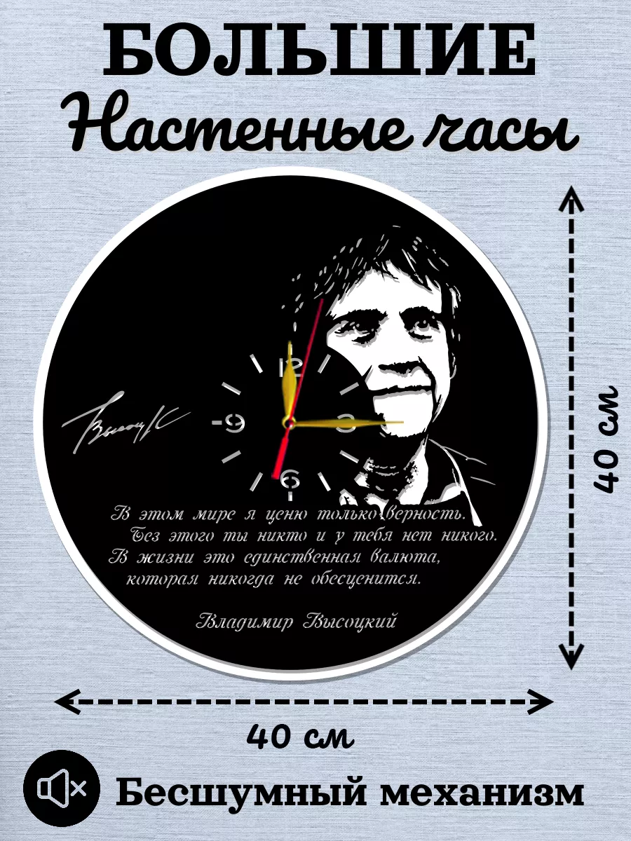 Настенные часы Владимир Высоцкий, 2D часы
