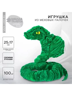 Змея своими руками на новый год. Игрушка из меховых палочек