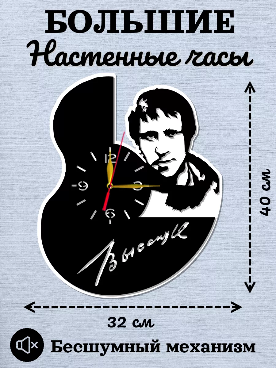 Настенные часы Владимир Высоцкий, 2D часы