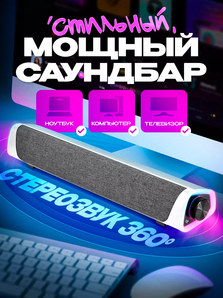 Саундбар колонка для...