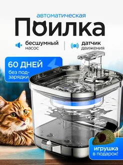 Поилка-фонтан для кошек и собак автоматическая