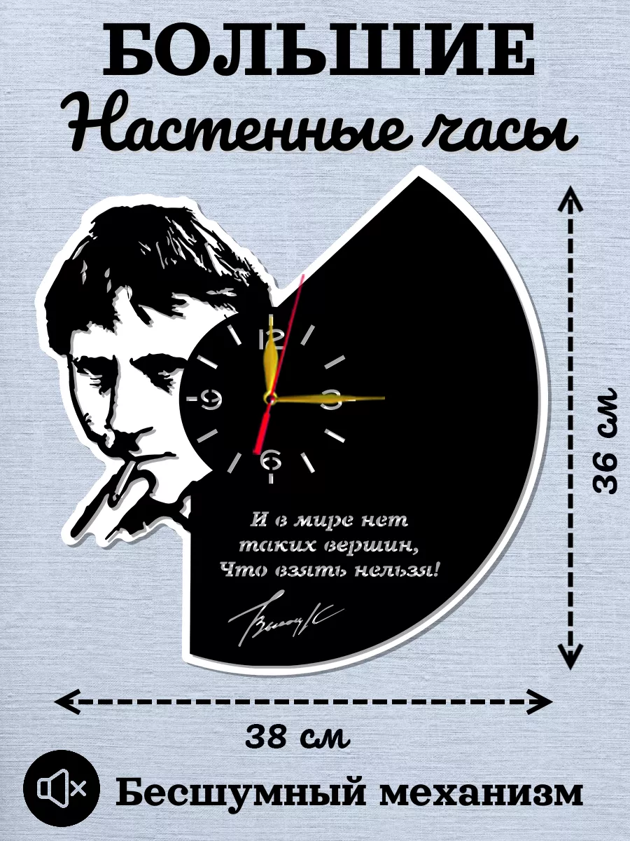 Настенные часы Владимир Высоцкий, 2D часы