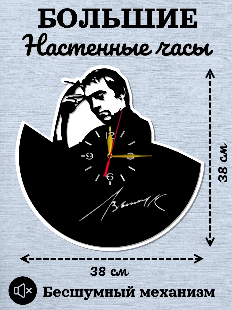 Настенные часы Владимир Высоцкий, 2D часы