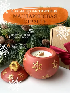 Свеча новогодняя ароматическая для дома Aroma_by_Karacheva 263307536 купить за 953 ₽ в интернет-магазине Wildberries