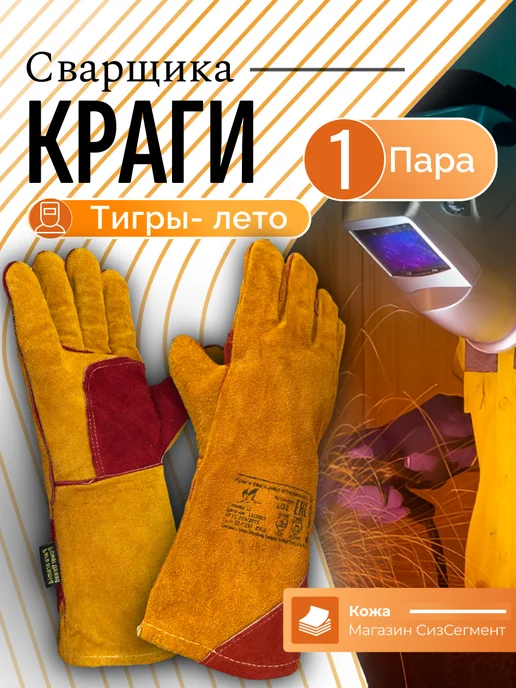 СизСегмент Краги сварщика длинные летние, желтый