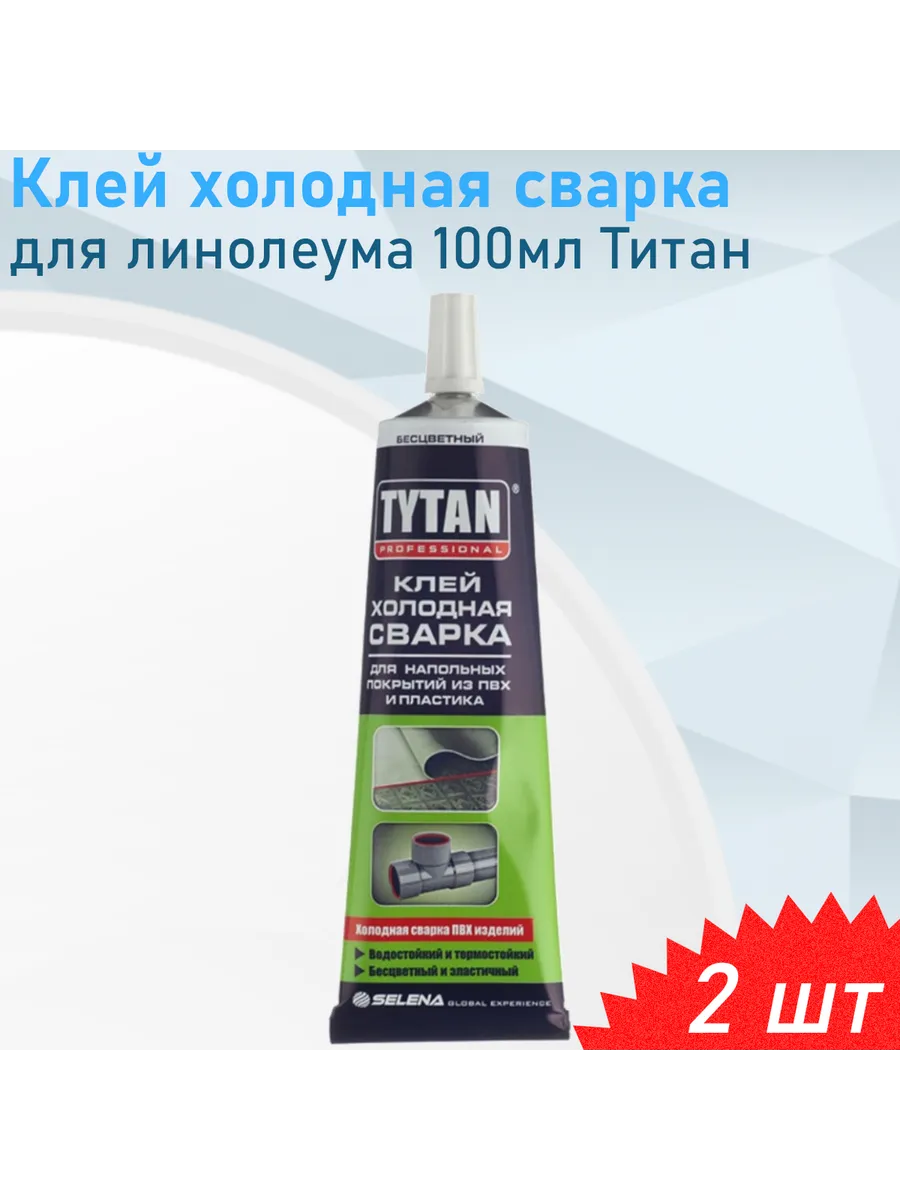 Клей холодная сварка для...