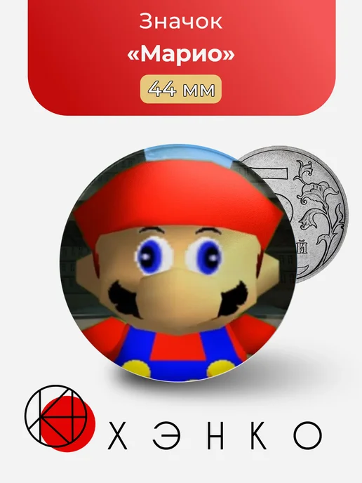 Марио из smg4
