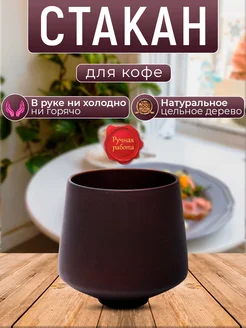 Стакан для кофе