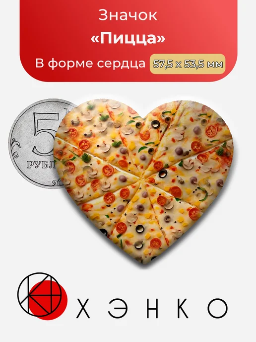 Пицца