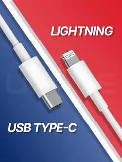 Кабель для iPhone type-c lightning 1 метр