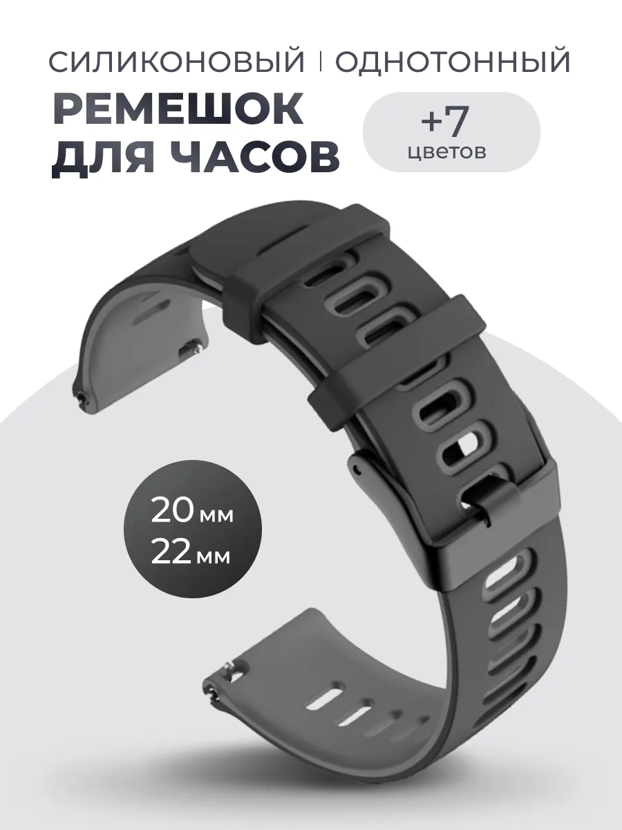Ремешок универсальный силиконовый для часов 20 и 22 мм