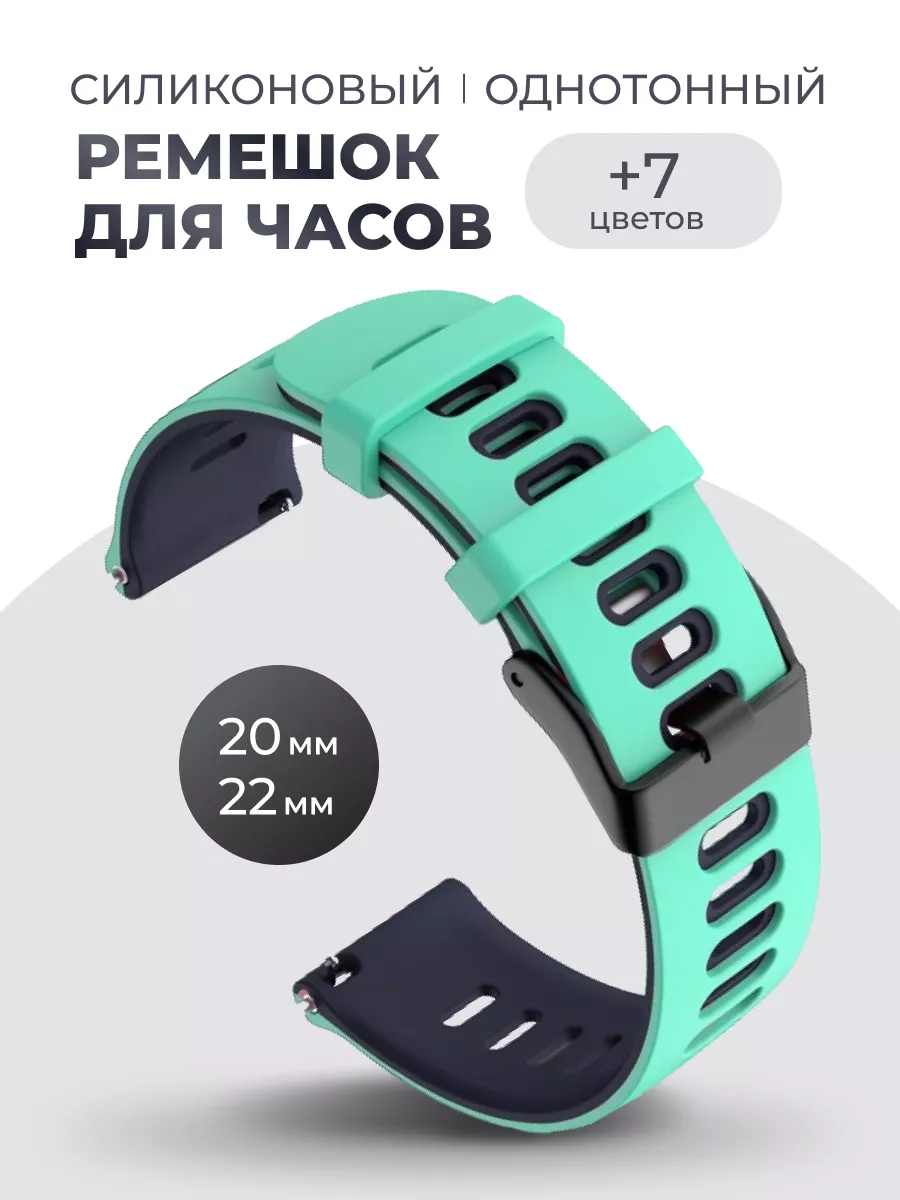 Ремешок универсальный силиконовый для часов 20 и 22 мм