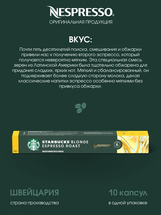 Starbucks Набор 30 капсул Blonde Espresso Roast, вариант, фото 2