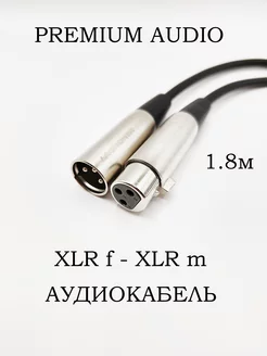 Аудио кабель XLR - XLR 1.8 метра MRM 263317007 купить за 508 ₽ в интернет-магазине Wildberries