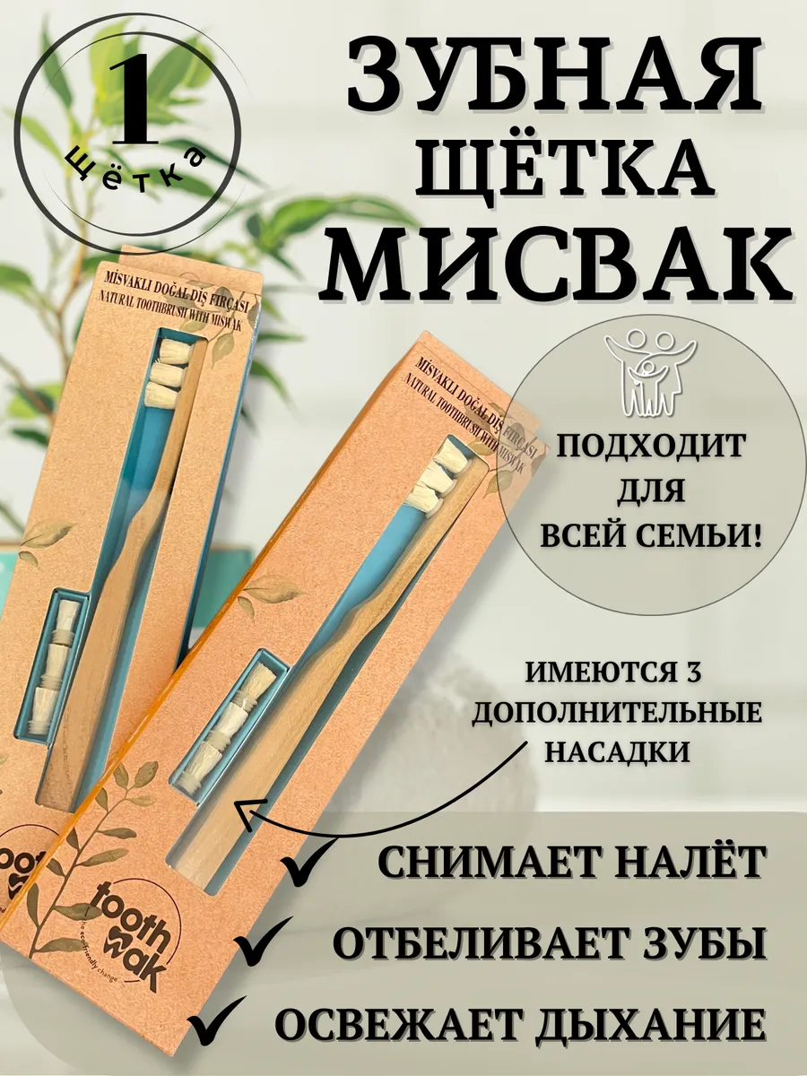 Зубная щетка из Сивака haira_therapy 263317116 купить за 697 ₽ в интернет-магазине Wildberries