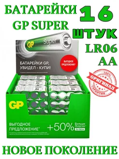 Батарейки АА пальчиковые G-TECH SUPER, набор 16 шт Gp Batteries 263317150 купить за 426 ₽ в интернет-магазине Wildberries