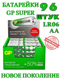 Батарейки АА пальчиковые G-TECH SUPER, набор 96 шт Gp Batteries 263317151 купить за 2 808 ₽ в интернет-магазине Wildberries