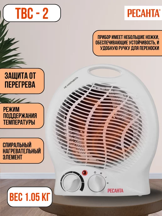 Тепловентилятор, обогреватель ветерок ТВС-2, белый, фото 2
