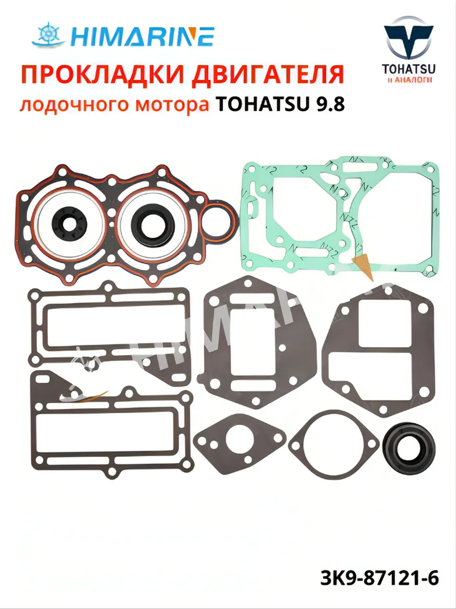 Прокладки двигателя Tohatsu 9.8 (3K9-87121-6)