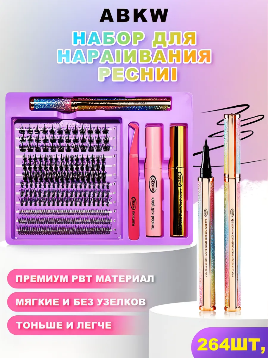 Набор накладных ресниц с...