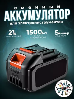 Аккумулятор для электроинструмента мойки пилы 21V GALAXY-TOP 263319873 купить за 369 ₽ в интернет-магазине Wildberries