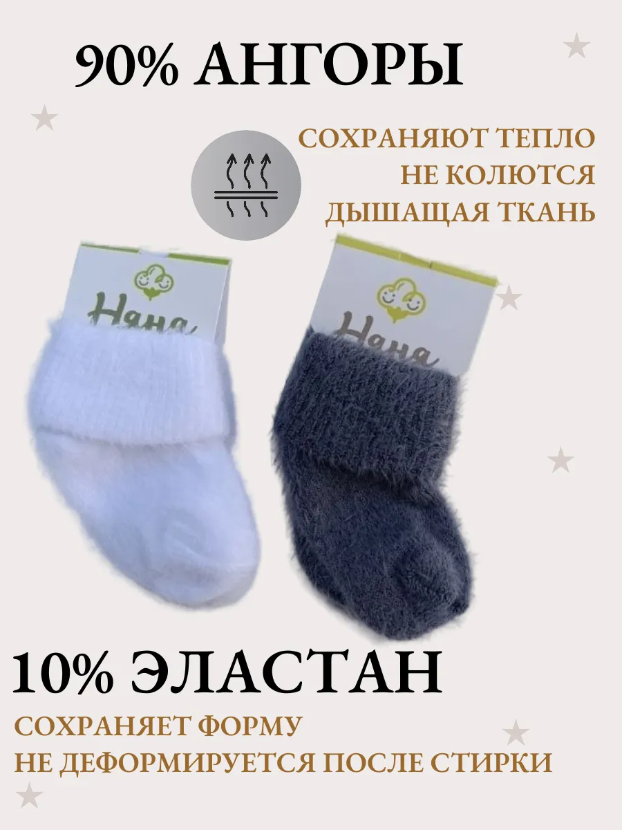 Теплые носки из ангоры для...