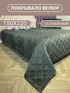 Покрывало на кровать 150x220 велюр GenMarket 263320035 купить за 2 343 ₽ в интернет-магазине Wildberries