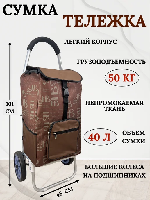 VABag Сумка тележка на больших колесах, коричневый