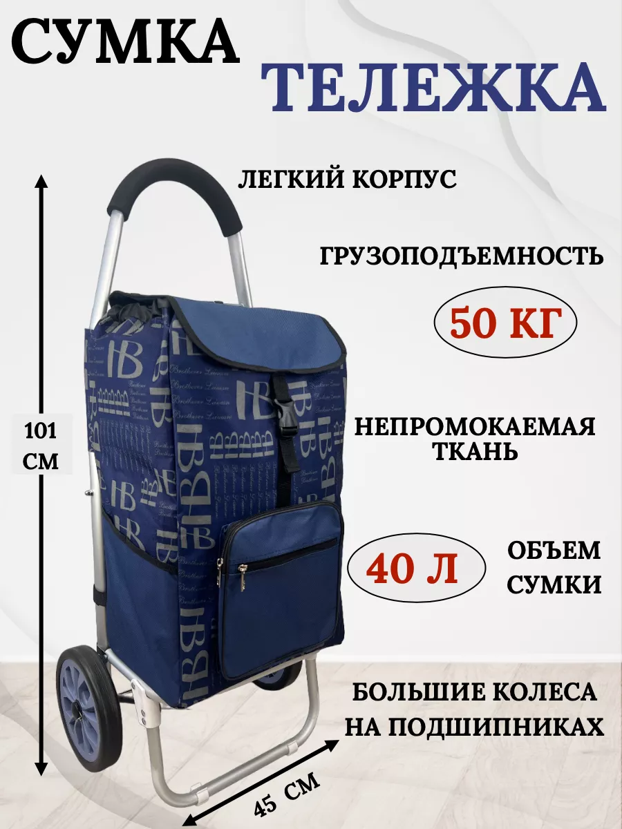 Сумка тележка на больших колесах