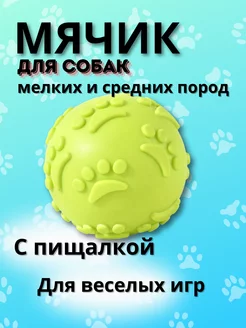 Мячик для собак