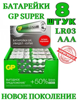 Батарейки ААA мизинчиковые G-TECH SUPER, набор 8 шт Gp Batteries 263320908 купить за 236 ₽ в интернет-магазине Wildberries