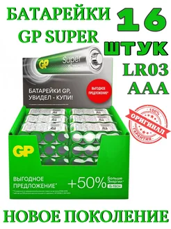 Батарейки ААA мизинчиковые G-TECH SUPER, набор 16 шт Gp Batteries 263320910 купить за 533 ₽ в интернет-магазине Wildberries