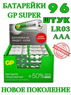 Батарейки ААA мизинчиковые G-TECH SUPER, набор 96 шт Gp Batteries 263320911 купить за 2 808 ₽ в интернет-магазине Wildberries