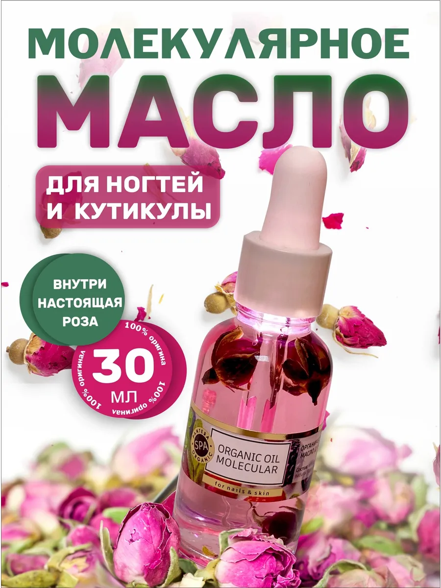 Масло для ногтей и кутикулы