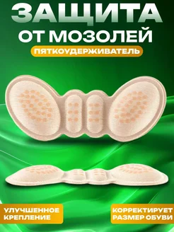 Вставки для обуви от мозолей и для уменьшения размера CostPrice 263323272 купить за 313 ₽ в интернет-магазине Wildberries