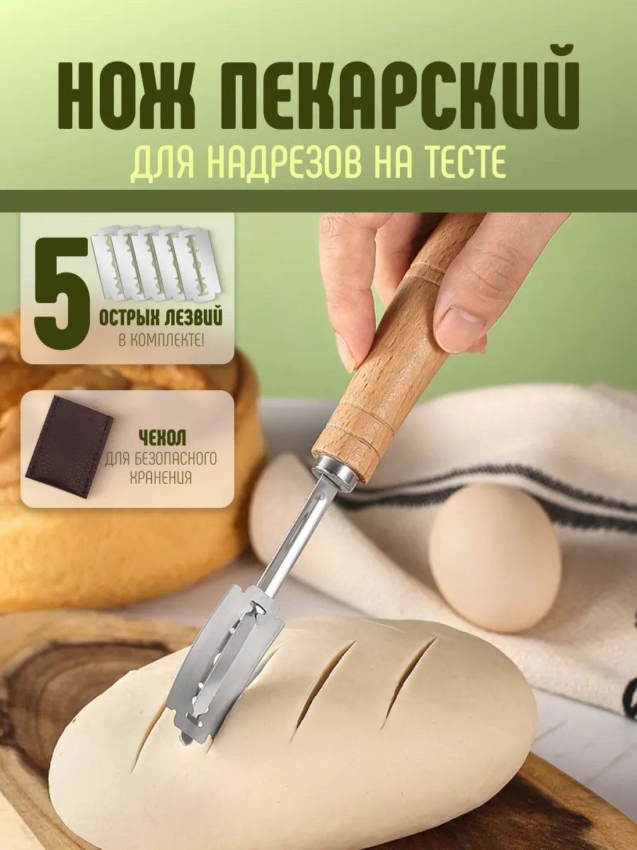 Нож пекарский