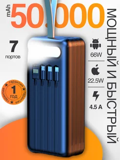 Повербанк 50000 power bank быстрая зарядка пауэр банк