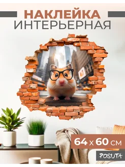 Наклейка интерьерная хомяк POSUTA 263327158 купить за 342 ₽ в интернет-магазине Wildberries